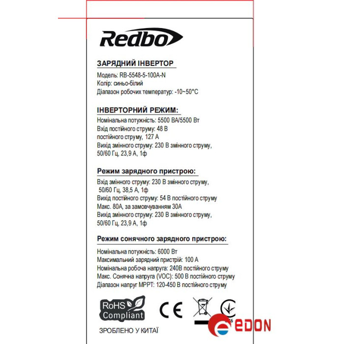 Інвертор резервного живлення для дому та квартири Redbo RB-5548 NEW