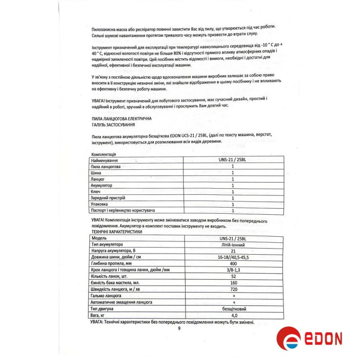 Акумуляторна пилка Edon UNS-21/25BL (безщітковий двигун, Шина 25 см)