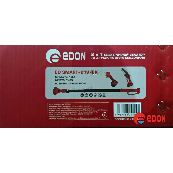 Акумуляторний садовий набір Edon ED SMART-21V/2K (Секатор, Міні-пила, 2 акб по 4А, штанга телескопічна)