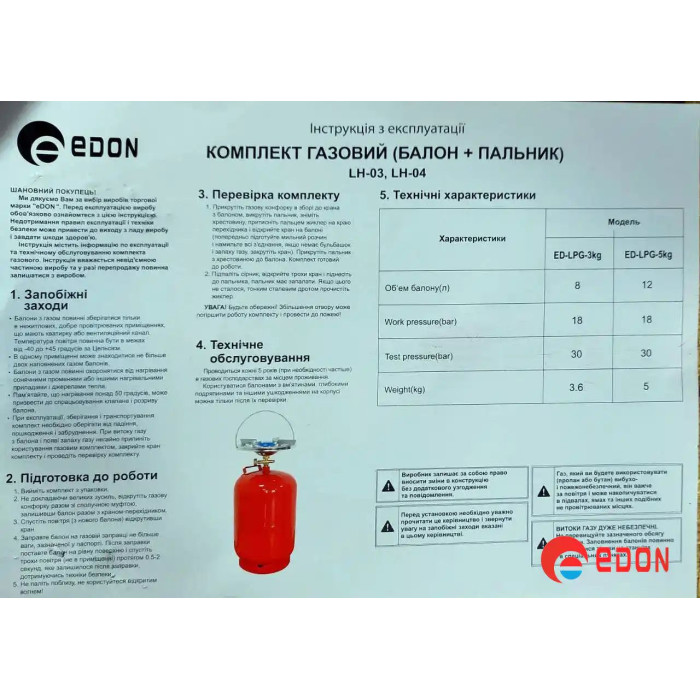 Комплект газовий кемпінг EDON ED-LPG 3kg (БАЛОН, ПАЛЬНИК І ВЕНТИЛЬ, 8 л.)