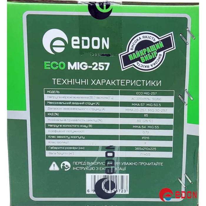 Напівавтомат зварювальний 3 в 1 EDON ECO MIG 257 NEW